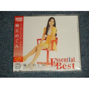 画像: 麻丘めぐみ MEGUMI ASAOKA -  エッセンシャル・ベスト ESSENTIAL BEST (SEALED) / 2007 JAPAN "BRAND NEW SEALED" CD