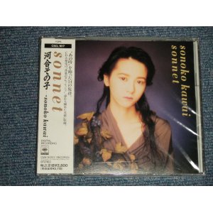 画像: 河合その子 SONOKO KAWAI - SONNET (SEALED) / 1990 JAPAN ORIGINAL  "BRAND NEW SEALED" CD