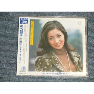 画像: あべ静江 SHIZUE ABE - あべ静江オリジナル~愛のかたち~ (SEALED) / 2009 JAPAN "BRAND NEW SEALED" CD