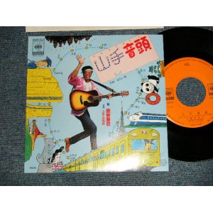 画像: 国安勝巳 KATSUMI KUNIYASU - A)山手音頭   B)幼ない夢(MINT-/MINT-)/ 1979 JAPAN ORIGINAL Used 7"Single  シングル