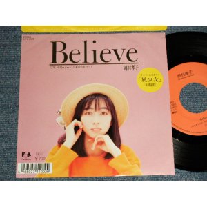 画像: 岡村孝子 TAKAKO OKAMURA - A)Believe  B)ラスト・シーン (Ex+++/MINT) / 1988 JAPAN ORIGINAL "YELLOW BUBBLE Print" Used 7" Single 