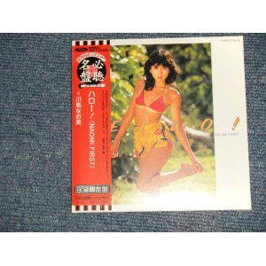 画像: 川島なお美 NAOMI KAWASHIMA - ハロー!(NAOMI FIRST) (SEALED) / 2003 JAPAN "MINI-LP PAPER SLEEVE 紙ジャケット仕様" "Brand New Sealed CD 