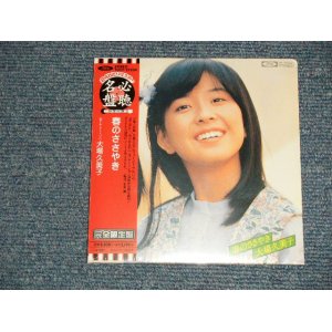 画像: 大場久美子 KUMIKO OBA - 春のささやき (SEALED) / 2003 JAPAN "MINI-LP PAPER SLEEVE 紙ジャケット仕様" "Brand New Sealed CD 