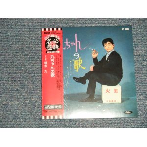 画像: 坂本九  KYU SAKAMOTO - 九ちゃんの歌 (SEALED) / 2003 JAPAN "MINI-LP PAPER SLEEVE 紙ジャケット仕様" "Brand New Sealed CD 