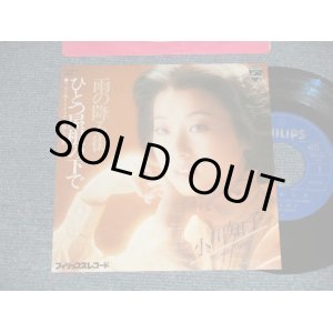 画像: 小川知子 TOMOKO OGAWA - A)雨の降る街  B)ひとつ屋根の下で  (MINT-/MINT) /  1977 JAPAN ORIGINAL  Used 7" Single   