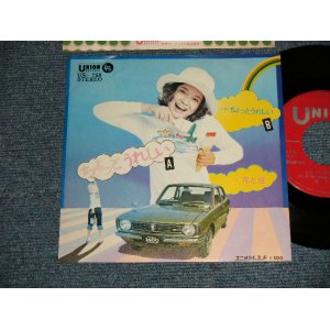 画像: 花と冠 HANA TO KANMURI - A)ちょっとうれしい(A)  B)ちょっとうれしい(B)  (Ex+++/MINT-) / 1970's JAPAN ORIGINAL Used 7" Single 