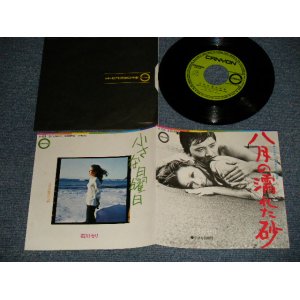 画像: 石川セリ SERI ISHIKAWA - A)八月の濡れた砂    B)小さな日曜日 (Ex++/MINT-) / 1972 JAPAN ORIGINAL Used 7" Single 