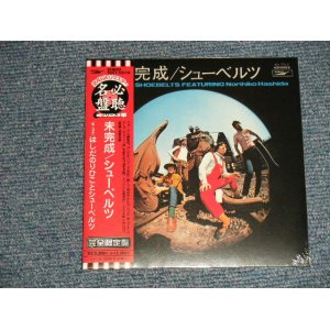 画像: はしだのりひことシューベルツ Norihiko Hashida  - 未完成 (SEALED) / 2003 JAPAN "MINI-LP PAPER SLEEVE 紙ジャケット仕様" "Brand New Sealed CD 