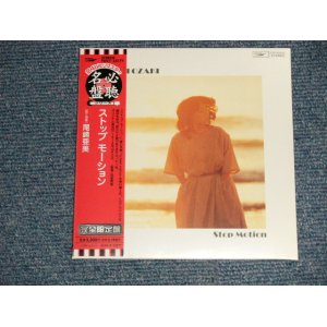 画像: 尾崎亜美 AMI OZAKI -  ストップモーション STOP MOTION (SEALED) / 2003 JAPAN "MINI-LP PAPER SLEEVE 紙ジャケット仕様" "Brand New Sealed CD 