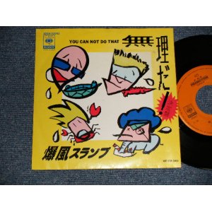 画像: 爆風スランプ BAKUFU-SLUMP - 無理だ！A)決定盤  B)濃縮盤 (Ex++/MINT-)  / 1985 JAPAN ORIGINAL "PROMO ONLY" Used 7" Single