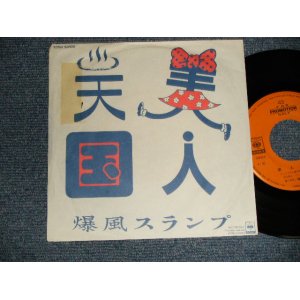 画像: 爆風スランプ BAKUFU-SLUMP - A)美人天国  B)THE GOOD DAY (Ex+/Ex++ Tape Removed)  / 1985 JAPAN ORIGINAL "PROMO ONLY" Used 7" Single