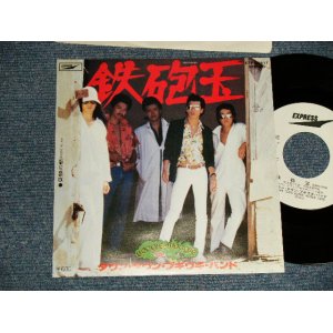 画像: ダウン・タウン・ブギウギ・バンド  DOWN TOWN BOOGIE WOOGIE BAND - A)鉄砲玉  B)昼顔の朝 (MINT-/MINT) / 1978 JAPAN  ORIGINAL "WHITE LABEL PROMO" Used 7" Single