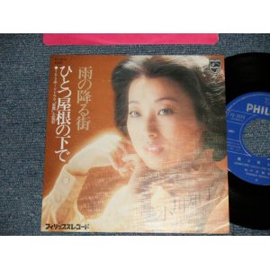 画像: 小川知子 TOMOKO OGAWA - A)雨の降る街  B)ひとつ屋根の下で  (MINT-/MINT-) /  1977 JAPAN ORIGINAL  Used 7" Single   