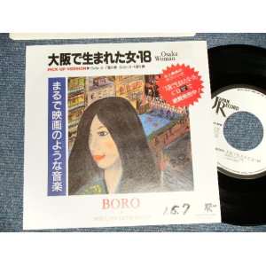 画像: BORO ボロ - 大阪で生まれた女・18  A)7番8番  B)4番5番 (Ex++/MINT- SWOFC) /1989 JAPAN ORIGINAL "PROMO ONLY" Used 7" シングル Single 