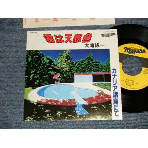 画像:  大滝詠一 OHTAKI EIICHI  - A)君は天然色 KIMI WA TENNENSHOKU  B)カナリア諸島にて CANARIA SHOTO NITE  (MINT/MINT) / 1981 JAPAN ORIGINAL Used 7" Single 