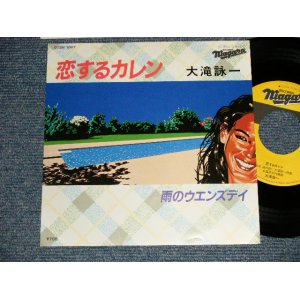 画像:  大滝詠一 OHTAKI EIICHI  - A)恋するカレン KOISURU KAREN   B)雨のウエンズデイ AME NO WENDSDAY (MINT-/MINT) / 1982 JAPAN ORIGINAL Used 7" Single 