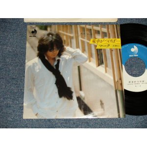 画像: マーク 堀内 護 Mamoru Horiuchi (ガロ GARO) - A)電車がつけば   B)僕から (Ex++/mint- swofgc) / 1977 JAPAN ORIGINAL "PROMO" Used 7" Single 