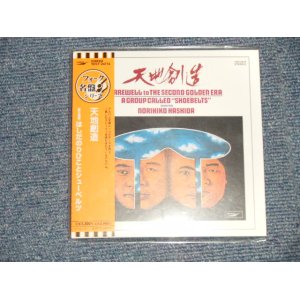 画像: はしだのりひことシューベルツ Norihiko Hashida  - 天地創造 (SEALED) / 2006 JAPAN "MINI-LP PAPER SLEEVE 紙ジャケット仕様" "Brand New Sealed CD 