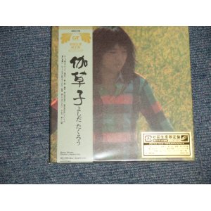 画像: 吉田拓郎 TAKURO YOSHIDA - 伽草子 (SEALED) / 2006 JAPAN "MINI-LP PAPER SLEEVE 紙ジャケット仕様" "Brand New Sealed CD 