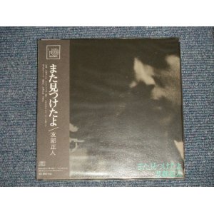 画像: 友部正人 MASATO TOMOBE - また見つけたよ (SEALED) / 2003 JAPAN "MINI-LP PAPER SLEEVE 紙ジャケット仕様" "Brand New Sealed CD 