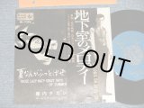 画像: 鹿内タカシ TAKASHI SHIKAUCHI - A)地下室のメロディー MELODIE EN SOUS-SOL  B)夏なんかふっとばせ THOSE LAZY-HAZY-CRAZY DAYS OF SUMER (Ex++/Ex++) / 1963 JAPAN ORIGINAL Used 7" Single 