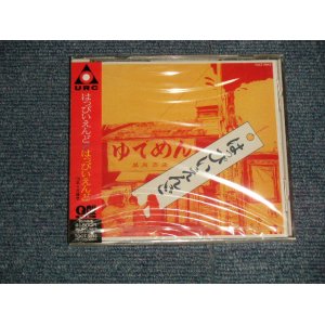 画像: はっぴいえんど HAPPYEND - はっぴいえんど(SEALED) / 1995 JAPAN  "Brand New Sealed" CD 