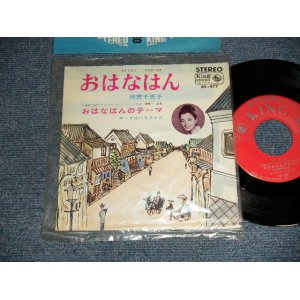 画像: 倍賞千恵子 CHIEKO BAISYO - A)おはなはん  B)おはなはんのテーマ (MINT-/MINT- VISUAL GRADE) / 1966 JAPAN ORIGINAL Used 7" 45 rpm Single 