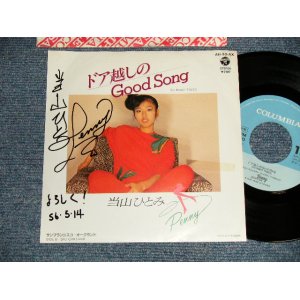 画像: 当山ひとみ HITOMI TOHYAMA - A)ドア越しのGood Song (So Many Times)   B) サンフランシスコ―オークランド (Ex++/Ex+++ WOFC) / 1981 JAPAN ORIGINAL "PROMO" "直筆サインイリ AUTOGRAPHED"  Used 7"45 Single  