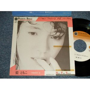 画像: 藍ともこ TOMOKO AI - A) フルムーン・ナイト・パーティー   B) 雨あがり (Ex++/MINT TREOFC) / 1980's JAPAN ORIGINAL "PROMO ONLY" Used 7" 45rpm SINGLE