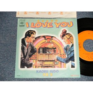 画像: 須藤薫 KAORU SUDO - あなただけI LOVE YOU ( 作詞&作曲 大滝詠一  EIICHI OHTAKI )(Ex++/MINT-) /  1981 JAPAN ORIGINAL "PROMO" Used 7"Single