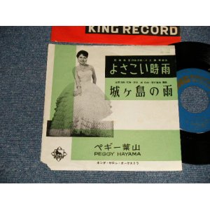 画像: ペギー葉山 PEGGY HAYAMA - A) よさこい時雨  B) 城ケ島の雨 (VG++/Ex++/  195? JAPAN ORIGINAL Used 7" Single 