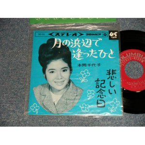 画像: 本間 千代子 CHIYOKO HONMA - A)月の浜辺で逢ったひと   B)悲しい記念日 (MINT-/MINT　Visual Ｇrade) / 1966 JAPAN ORIGINAL Used 7" 45rpm Single