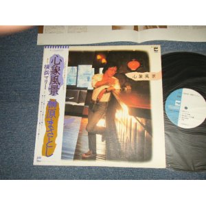 画像: 榊原まさとし MASATOSHI SAKAKIBARA  - 心象風景 (Ex+++/MINT-)   / 1981 JAPAN ORIGINAL "PROMO"  Used LP with OBI