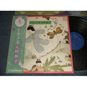 画像: 矢野顕子　AKIKO YANO －ト・キ・メ・キ (MINT-/MINT)  / 1978 JAPAN ORIGINAL Used LP With OBI 