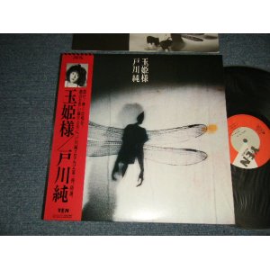 画像: 戸川 純 JUN TOGAWA - 玉姫様 (MINT-/MINT-) / 1984 JAPAN ORIGINAL Used LP with OBI オビ付