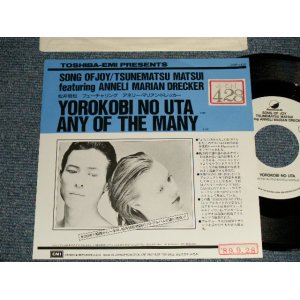 画像: 松井恒松 Matsui Featuring Anneli Drecker A)Yorokobi No Uta   B)Any Of The Many (Ex++/MINT-, STOFC) /  1989 JAPAN ORIGINAL "PROMO ONLY" Used 7" Single