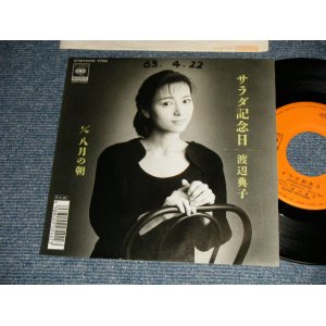 画像: 渡辺典子 NORIKO WATANABE - A)サラダ記念日　B)八月の朝 (Ex++/MINT SWOBC) / 1988 JAPAN ORIGINAL "PROMO" Used 7" Single 