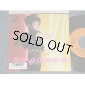 画像: 松本典子 NORIKO MATSUMOTO -  A) KEEP ME HANGIN' ON B) パステル・ラブ (Ex+++/MINT-) / 1987 JAPAN ORIGINAL "PROMO" Used 7" Single