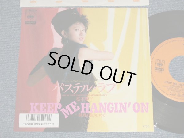 画像1: 松本典子 NORIKO MATSUMOTO -  A) KEEP ME HANGIN' ON B) パステル・ラブ (Ex+++/MINT-) / 1987 JAPAN ORIGINAL "PROMO" Used 7" Single