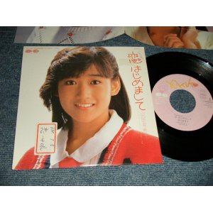 画像: 岡田有希子 YUKIKO OKADA - A)恋はじめまして  B)きまぐれTEENAGE LOVE   (Ex-/Ex+++ WSAP,TOFC) / 1984 JAPAN ORIGINAL "PROMO" Used 7" Single 