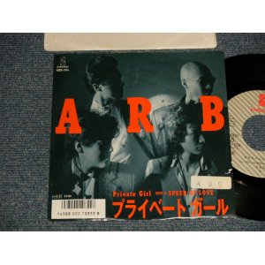 画像: ARB アレキサンダー・ラグタイム・バンド ALEXANDER'S RAGTIME BAND - A)プライベート・ガール PRIVATE GIRL  B)SPEED OF LOVE (Ex++/Ex++ STOFC,WOFC, CLOUD) / 1987 JAPAN ORIGINAL "PROMO" Used 7" Single シングル