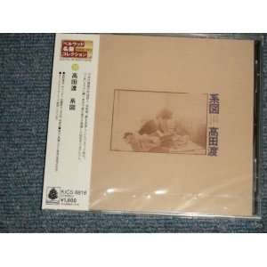 画像: 高田渡 Wataru Takada - 系図 (SEALED) / 2000 JAPAN REISSUE "BRAND NEW SEALED" CD With OBI