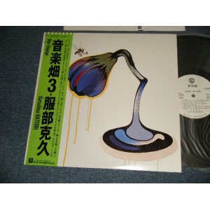 画像: 服部克久 KATSUHISA HATTORI - 音楽畑 3 BON VOYAGE (MINT-/MINT-) / 1986 JAPAN ORIGINAL "WHITE LABEL PROMO" Used LP with Obi オビ付