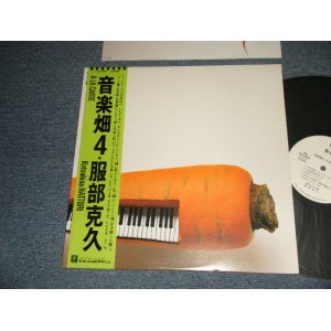 画像: 服部克久 KATSUHISA HATTORI - 音楽畑 4 ALA CARTE (MINT-/MINT-) / 1987 JAPAN ORIGINAL "WHITE LABEL PROMO" Used LP with Obi オビ付