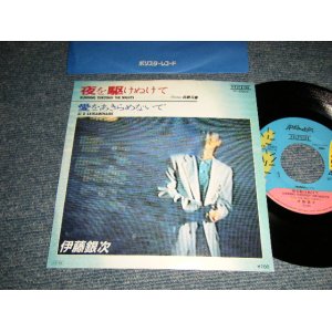 画像: 伊藤銀二 GINJI ITO - A)夜を駆けぬけて  B)愛をあきらめないで  (Ex++/MINT-) / 1985 JAPAN ORIGINAL Used 7"Single