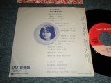 画像: 石川さゆりSAYURI ISHIKAWA - A)ほととぎす  B)蝉しぐれ (Ex/Ex+++) / 1982 JAPAN ORIGINAL "PROMO / ADVANCE COPY" Used 7" Single 