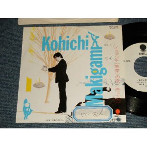 画像: 巻上 公一 Makigami Koichi - A)イヨマンテ(熊祭)の夜   B)不滅のスタイル (Ex?MINT- WOFC, STOFC, BB for PROMO) / 1982  JAPAN ORIGINAL "WHITE LABEL PROMO" Used  7" Single 