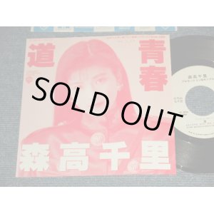 画像: 森高千里　CHISATO MORITAKA - 道  (Ex++/MINT- SWOF) / 1989  JAPAN ORIGINAL "PROMO Only" Used  7" Single 