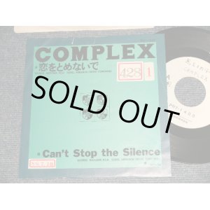 画像: コンプレックス COMPLEX - A) 恋を止めないで  B) CAN'T STOP THE SILENCE (VG+++/Ex++ 3xSTOFC, WOL)  / 1989 JAPAN ORIGINAL "PROMO ONLY" Used 7" Single