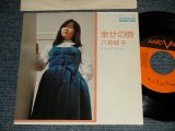 画像: 八神純子 JUNKO YAGAMI  - A)幸せの時  B)私だけのあなた  (Ex+++/MINT-) / 1975 JAPAN ORIGINAL Used 7" Single